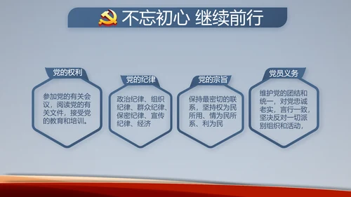 蓝色党建开展党支部蓝色学习教育活动动态PPT