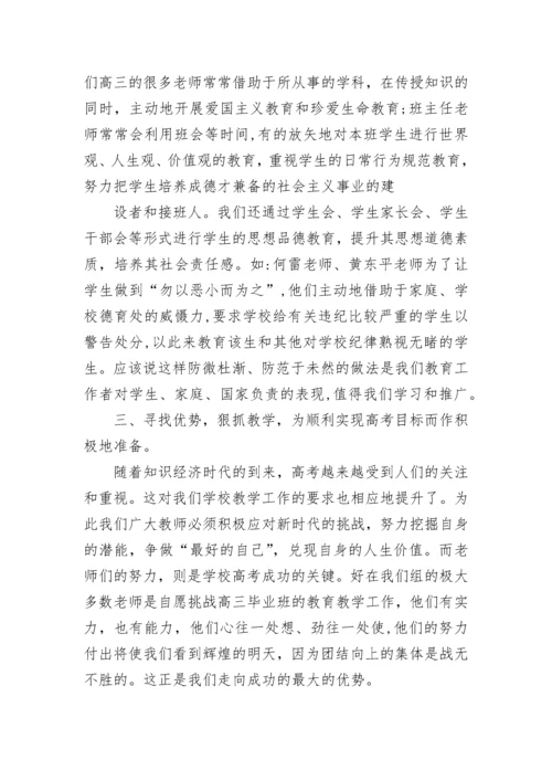 高三年级组工作总结.docx