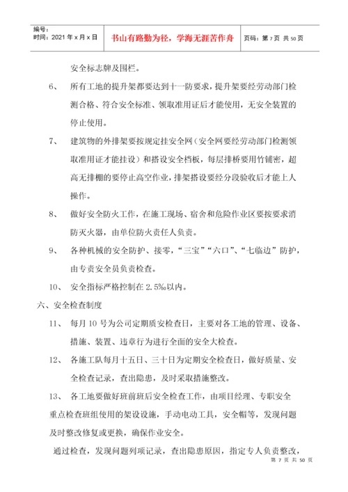 1安全生产责任制度(含考核办法).docx