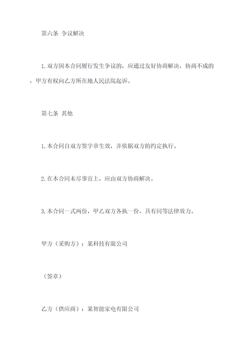 智能家电采购合同