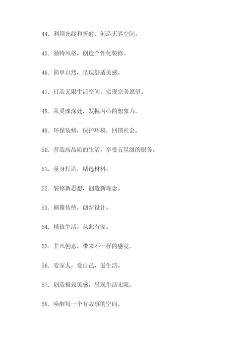 大气的装修口号