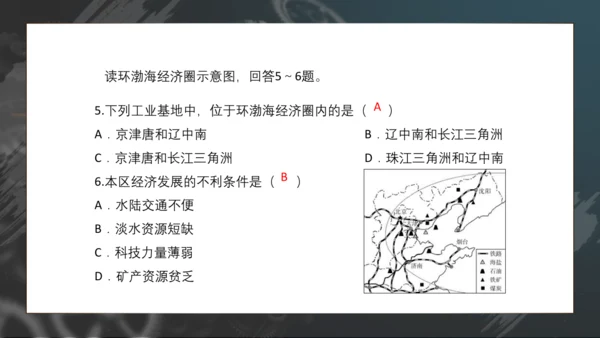 4.3 工业（课件38张）- 人教版地理八年级上册