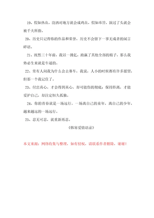 韩寒爱情语录