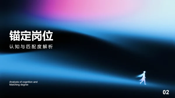 黑色简约商务弥散风岗位竞聘个人简历PPT模板