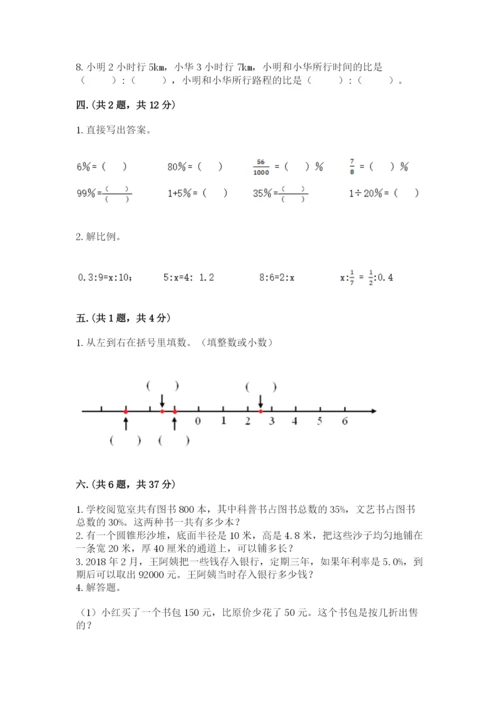 小学六年级升初中模拟试卷及参考答案【最新】.docx