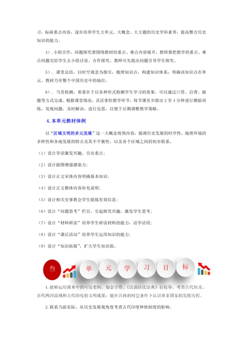 第1课 古代埃及（金字塔的国度） 【大单元教学设计】-2023-2024学年部编版九年级历史上册