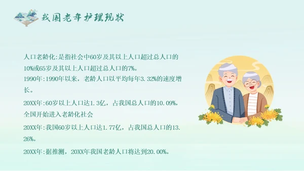 蓝绿色国潮中国风老年健康饮食老年健康宣传周活动宣传PPT