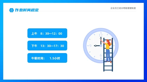 蓝色商务插画风企业员工培训之考勤制度培训PPT