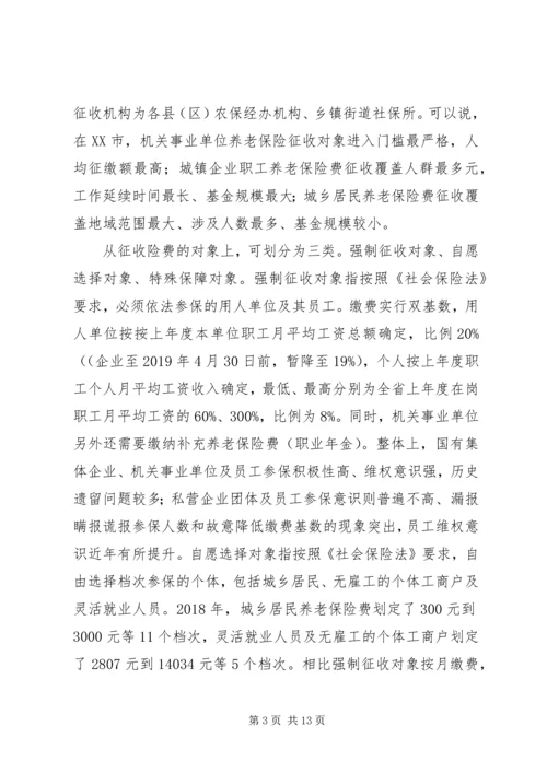 关于养老保险费税务征收改革的浅探.docx