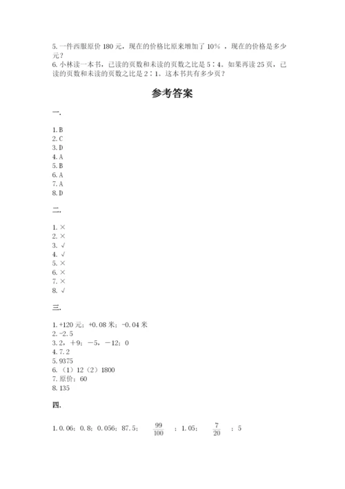 河南省【小升初】2023年小升初数学试卷精品（综合题）.docx