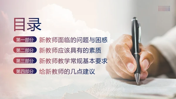 新教师经验交流教师培训PPT课件
