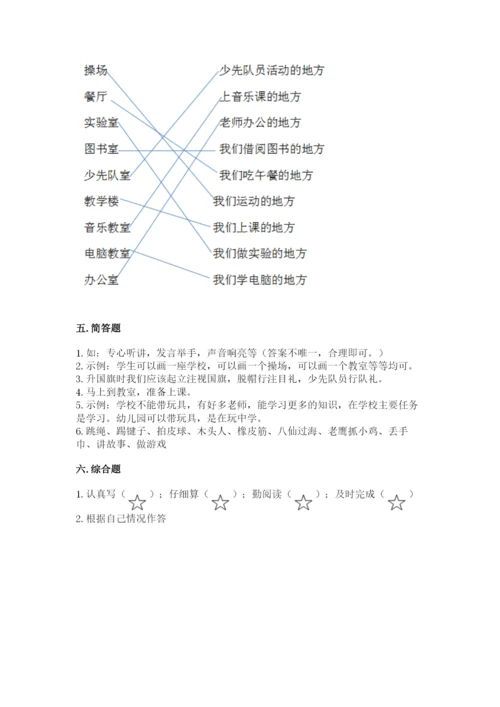 一年级上册道德与法治第二单元《校园生活真快乐》测试卷带答案（黄金题型）.docx