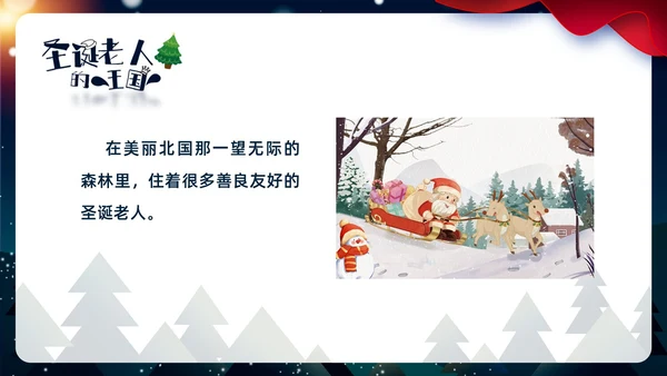 卡通插画风剪纸风圣诞老人的王国ppt圣诞节