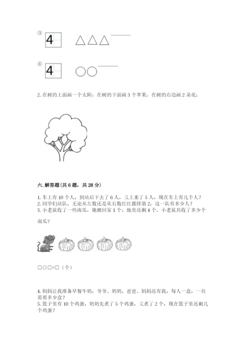 北师大版一年级上册数学期末测试卷【巩固】.docx