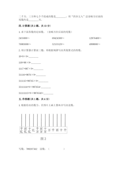 西师大版四年级上册数学第一单元 万以上数的认识 测试卷含答案.docx