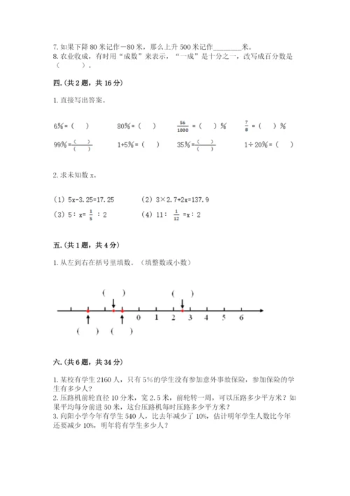 沪教版六年级数学下学期期末测试题精品（典型题）.docx