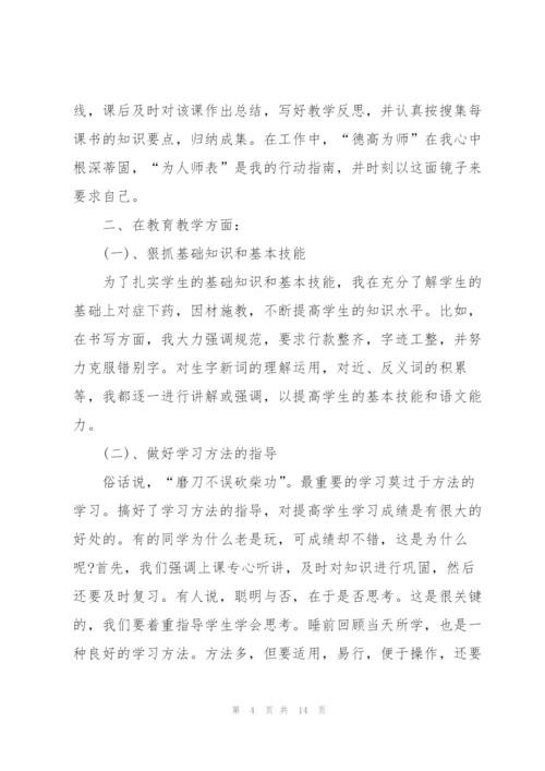 小学语文老师优秀述职报告.docx