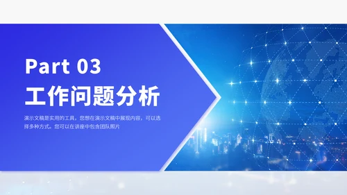 蓝色科技风工作汇报述职报告年中总结答辩演讲汇报PPT模板