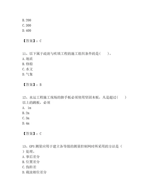 一级建造师之一建港口与航道工程实务考试题库精选答案