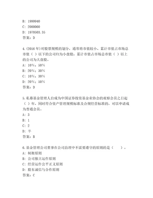 2023年基金资格考试完整题库附答案突破训练