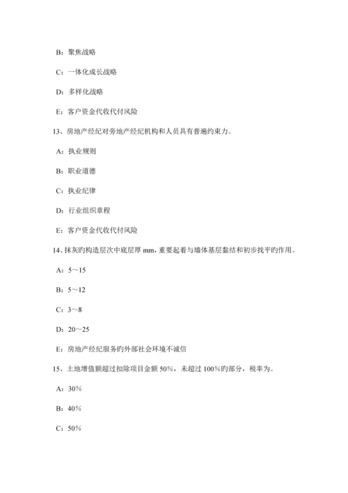 2023年上半年宁夏省房地产经纪人制度与政策房地产经纪收费和中介业务管理熟悉考试试卷.docx