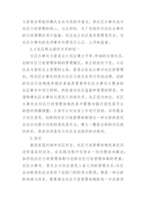 行政管理体制本科论文范文.docx