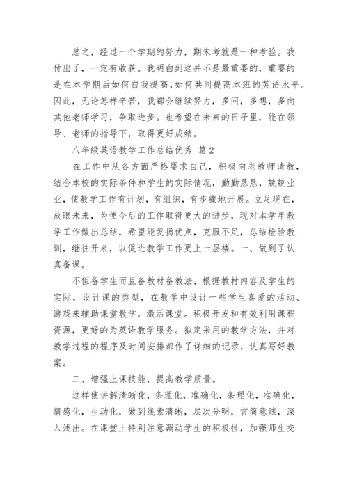 八年级英语教学工作总结优秀.docx