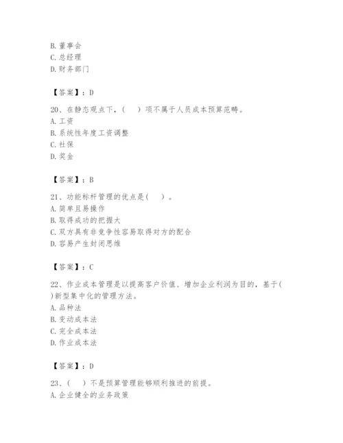 2024年初级管理会计之专业知识题库附参考答案（轻巧夺冠）.docx