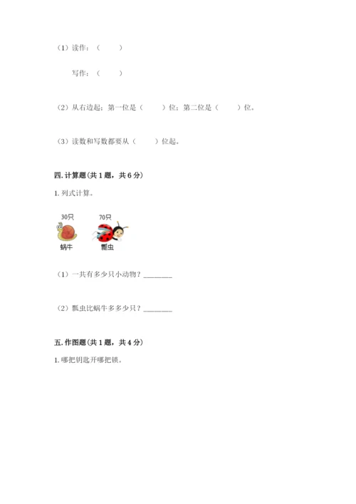 一年级下册数学期末测试卷含答案【夺分金卷】.docx