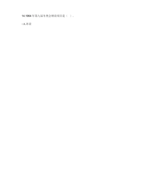2022冬奥会知识竞赛试题库.docx