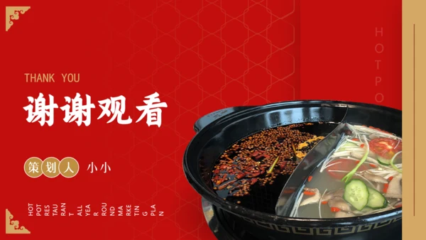 火锅店全年营销活动通用PPT模板