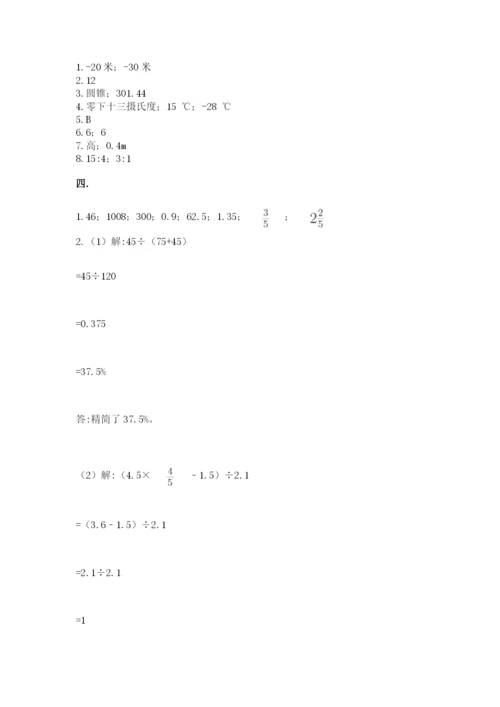 最新苏教版小升初数学模拟试卷附参考答案【达标题】.docx