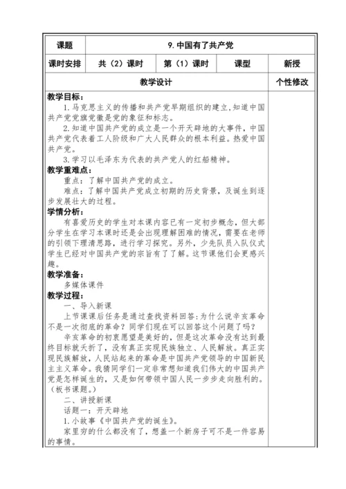 【大单元教学】第三单元 百年追梦 复兴中华 单元教学设计