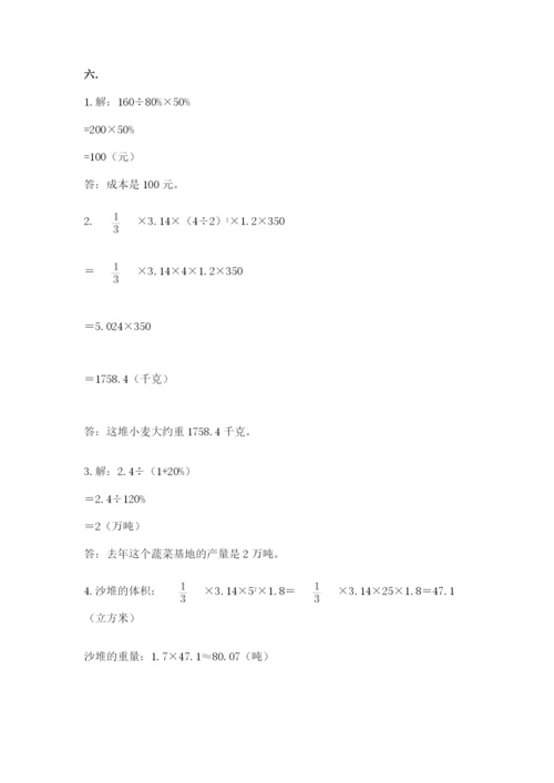 最新人教版小升初数学模拟试卷【夺分金卷】.docx