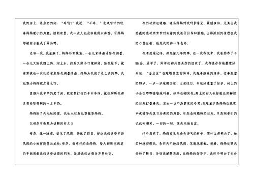 最新以母亲节感恩为话题的作文5篇