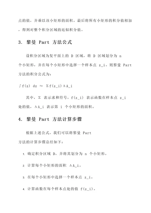 黎曼part解决方案