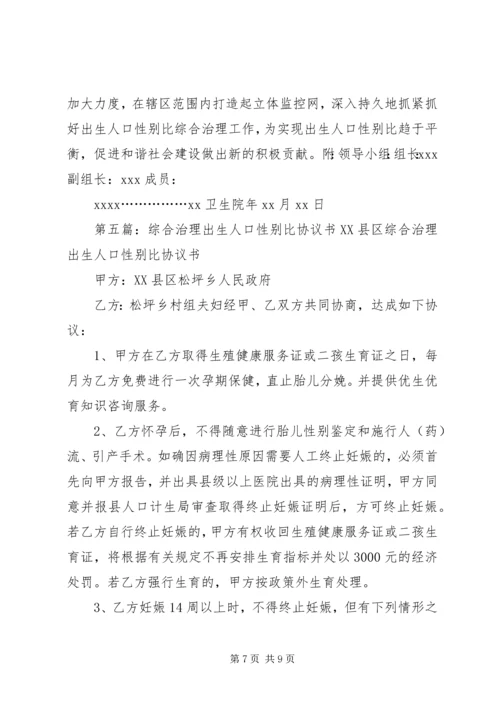 出生人口性别比宣传简报.docx