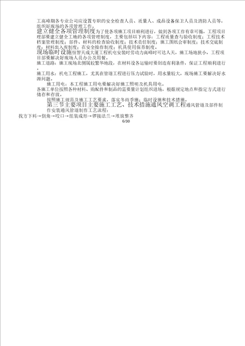 某工程机电工程施工组织设计