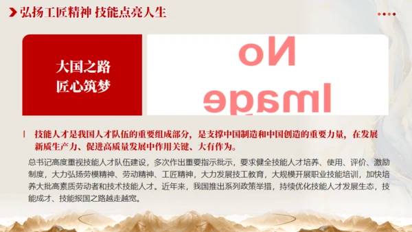 从《哪吒2》看大国工匠精神通用PPT模板
