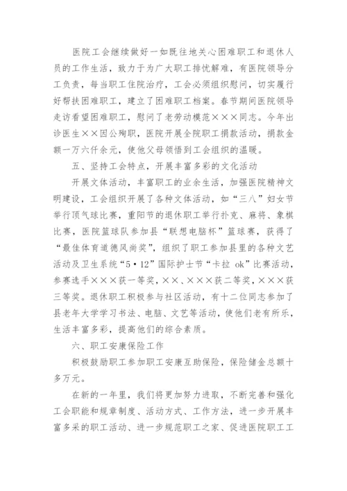 医院工会总结.docx