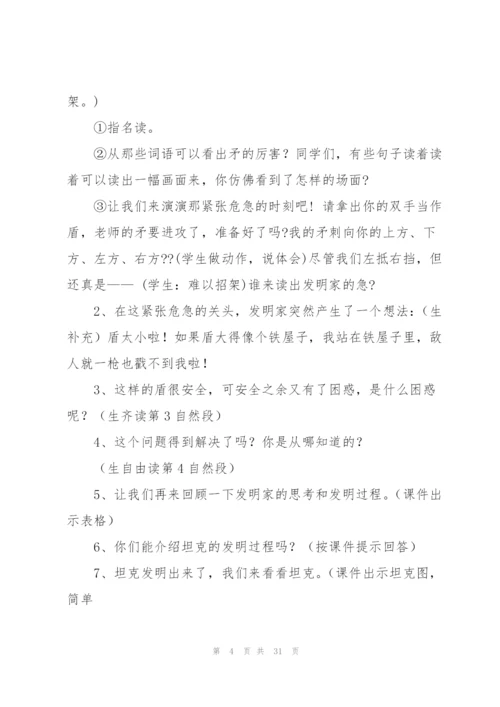 矛和盾的集合教学设计.docx