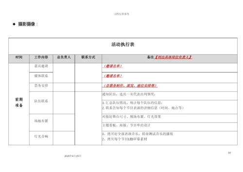 超详细活动执行方案晚会.docx