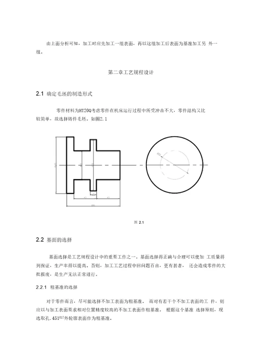 机械毕业设计CA6140车床法兰盘加工工艺的制定