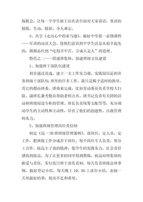 2023年高一班主任工作总结下学期高一班主任工作总结第二学期(汇总十二篇)