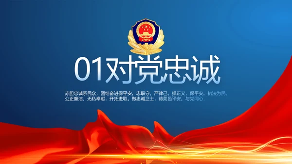 蓝色大气公安警察派出所演讲PPT