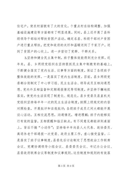 乡镇领导班子建设工作总结.docx