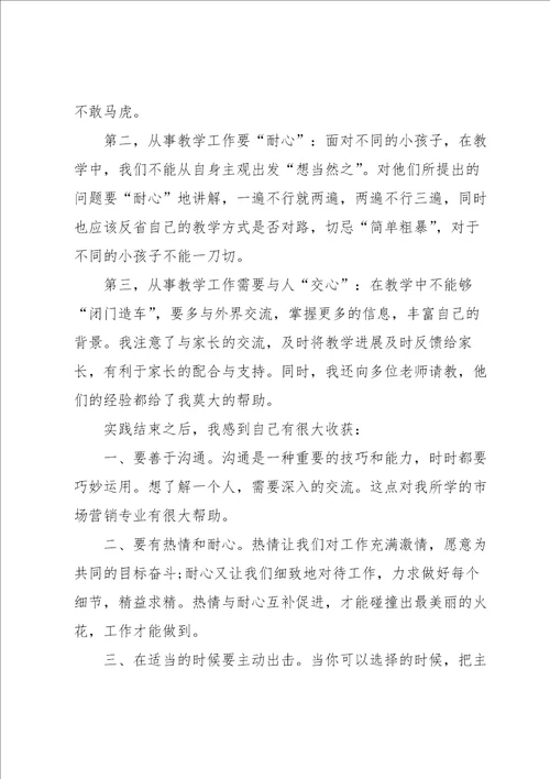 大二学生暑假社会实践报告范文