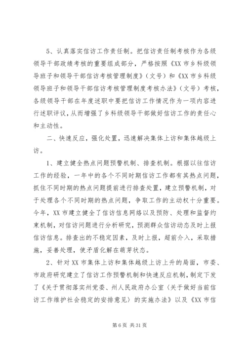 信访工作先进事迹材料 (5).docx