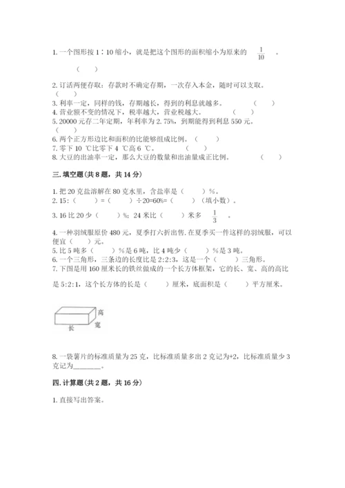 小学六年级下册数学期末卷及答案（真题汇编）.docx