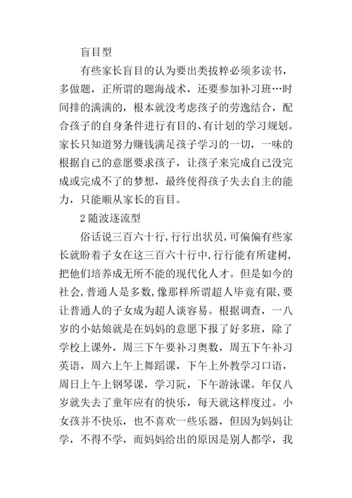 青少年的家庭教育暑假社会实践报告